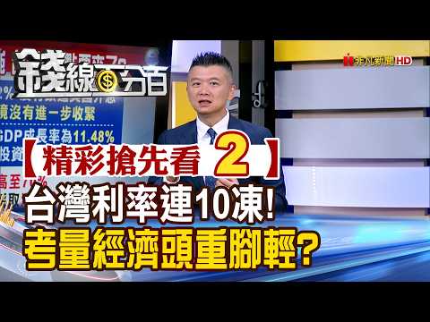Interest Rates Frozen for the 10th Consecutive Time! Economic Imbalance to Blame? │USTV Business ...