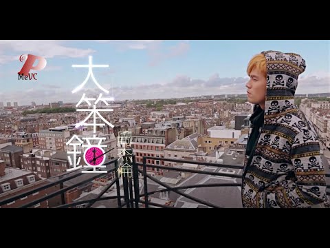 周杰伦 Jay Chou - 大笨钟 Big Ben (HD Audio)