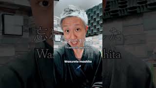 Must-use Japanese: 失念しておりました to say “I forgot” - YouTube