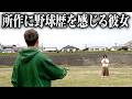 キャッチボールの所作に野球歴を感じる彼女【ナチョス。】