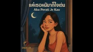 Aku perhati je kau🫣