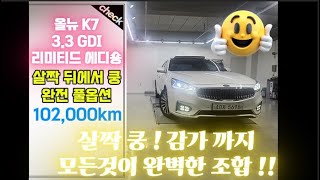 올뉴 k7 3.3gdi 리미티드 에디션