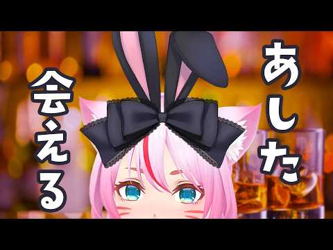 【晩酌/雑談】明日は現地イベント #奏みみと夏祭り 🏮浴衣でチェキ会👘✨【 #スナックみみ 】