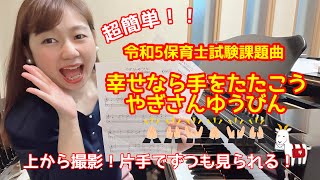 【最新】保育士試験ピアノ課題曲｜2023年度＆過去の課題曲で徹底対策！
