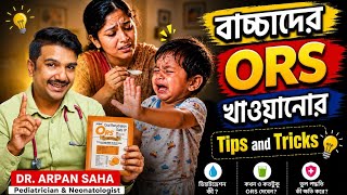বাচ্চা ORS খেতে না চাইলে কী করবেন? 🤔 | Dr Arpan Saha
