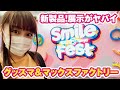 新宿で大展示会「スマイルフェス2022」でグッスマ＆マックスファクトリーの新製品をチェック！