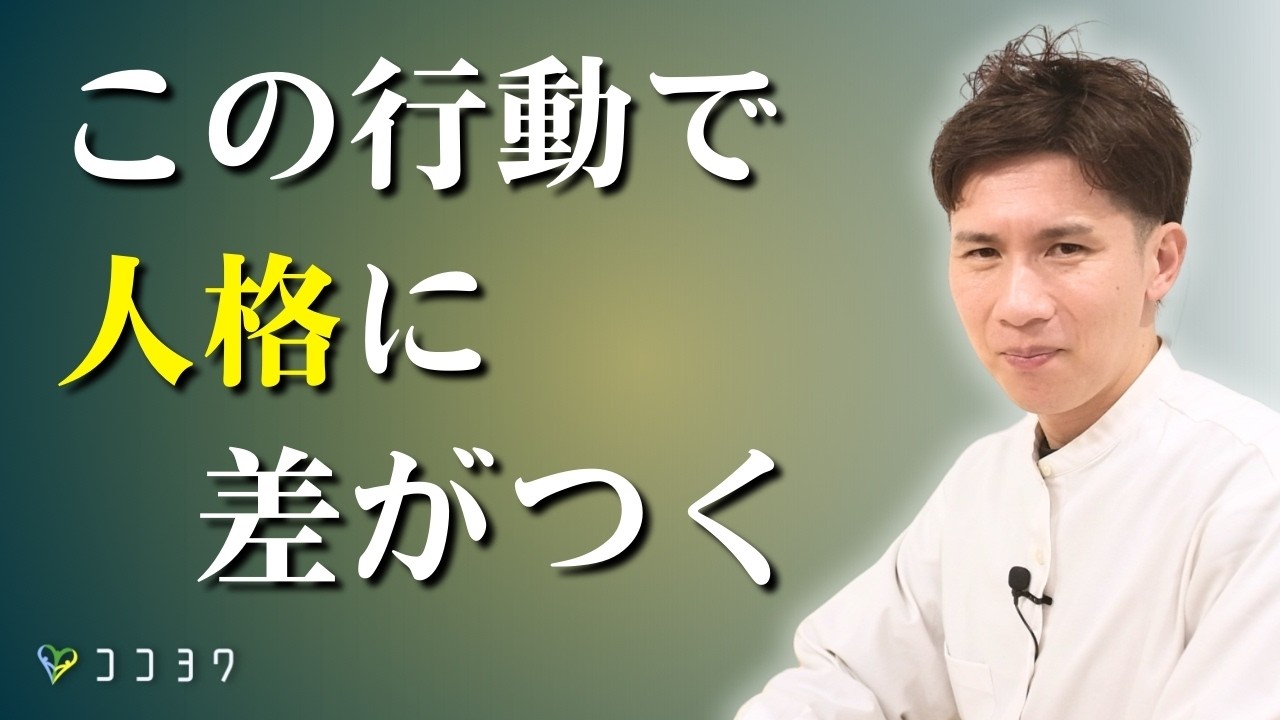 【静かに差がつく】人格の作り方・育て方7選／精神的成長につながることがコレ！