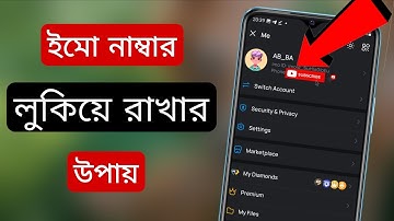 ইমো নাম্বার হাইড করার উপায় || Imo ID Number Hide || Imo ID Ko Hide Kaise Kora 