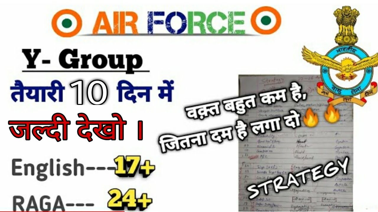 How to crack Airforce Y group in last 10 days।। strategy to crack Airforce exam ।। important topic