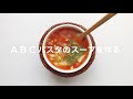 【給食に出た！】懐かしのABCパスタスープを作る