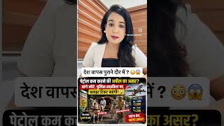 देश वापस पुराने दौर में ? #airlines #fuel #petrol #latestnews #crisis #modi #modispeech #news