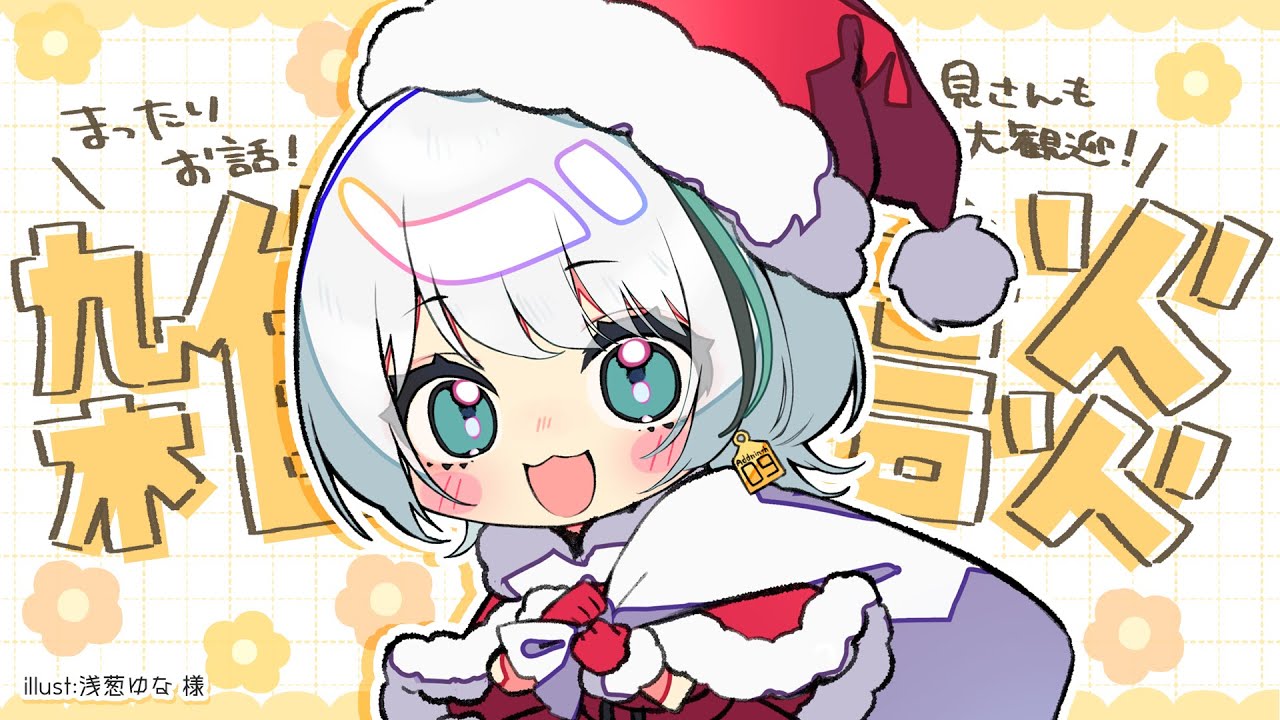 雑談】2周年まであと4日🐄初見さんも大歓迎！【#朱宮あずず/セルフ受肉