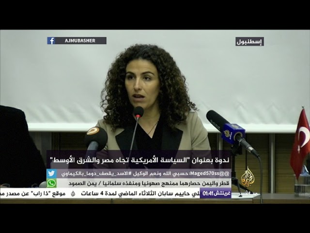 ندوة بعنوان "السياسة الأمريكية تجاه مصر والشرق الأوسط"
