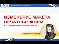 Изменение макета печатных форм в программе 1С:Управление торговлей 11.1