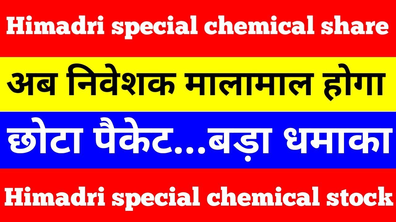 Himadri speciality chemical limited share | himadri speciality chemical stock | 