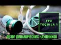 Обзор наушников TFZ Tequila 1 - Тяжелое похмелье!