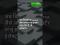 इलेक्ट्रॉन फ्लो विद्युत परिपथ में इलेक्ट्रॉनों की गति को समझें #surajactor #class10thmaths