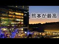 美しい冬の熊本を歩く旅！賑わう下通や東区の健軍町など