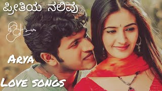 Priya Naluva || New Kannada Songs || Love Songs || Arya Love Songs