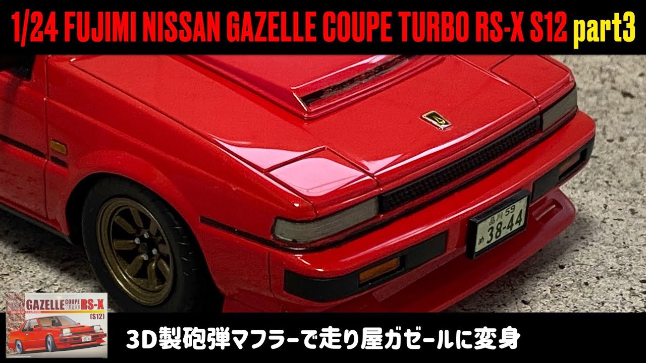 Transform into a runner gazelle with a 3D artillery muffler」1/24