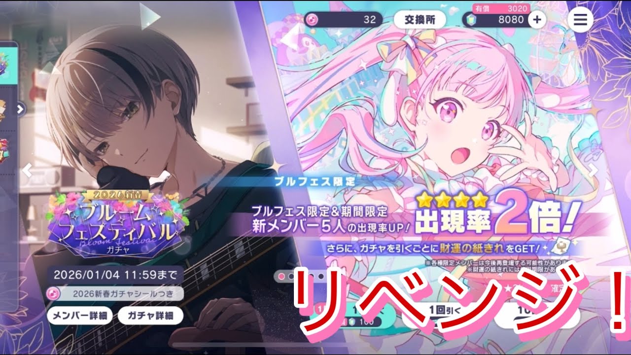 プロセカ 2026 新春 ブルームフェスティバル ガチャ リベンジ！