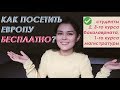 Как получить стипендию и съездить в Германию?