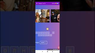 Угадай фильм по кадру или постеру - Уровень 28 - Киновикторина - Beeks screenshot 4