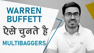 सफल निवेशक कैसे बनें? How to Pick Good Stocks like Warren Buffett