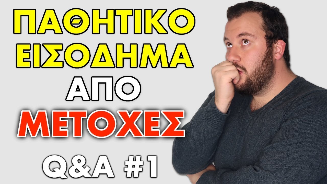 Παθητικό Εισόδημα από Μετοχές, Πως να Φύγω από τη Δουλειά μου & τα Βασικά του Χρηματιστηρίου!