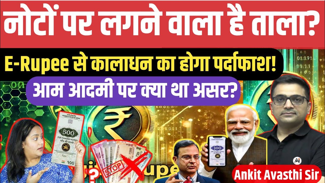 Cash to Disappear? RBI’s Major Move on E-Rupee Explained! explain by ankit awasthi sir।