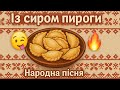 рџЋµ Р Р СЃРёСЂРѕРј РїРёСЂРѕРіРё рџ 🥟 РќР СЂРѕРґРЅР РїС СЃРЅСЏ СЏРєСѓ РІСЃС РЅР СЃРїС РІСѓСЋС СЊ рџ Ґ рџЋµ Р Р СЃРёСЂРѕРј РїРёСЂРѕРіРё рџ 🥟 РќР СЂРѕРґРЅР РїС СЃРЅСЏ СЏРєСѓ РІСЃС РЅР СЃРїС РІСѓСЋС СЊ рџ Ґ