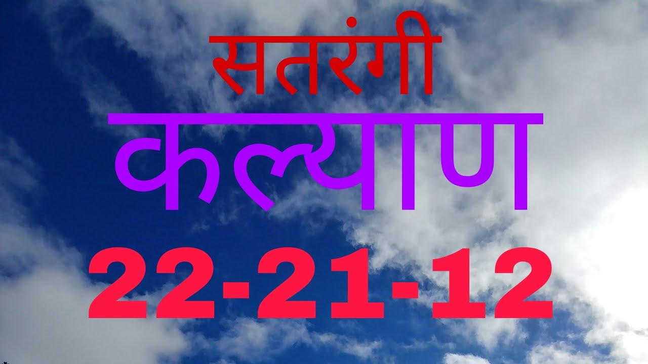 Satrangi Kalyan Like To Subscribe Youtube