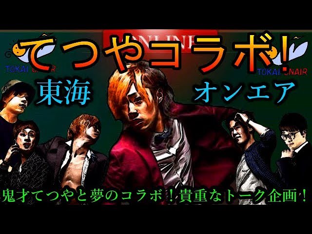 東海オンエア てつや まとめ Full of garbage] Guess the words in the thumbnail of Tokai
