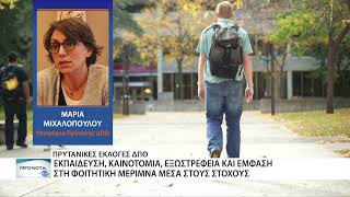 Οι στόχοι της υποψήφιας Πρύτανη ΔΠΘ