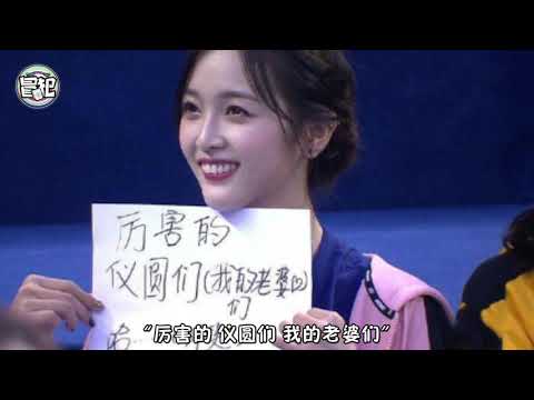 不尊重人？吴宣仪在其他选手比赛期间举牌媚粉，自称老公引反感