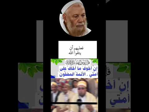 خطر أهل البدع على الأمة الإسلامية وسبب خرابها للشيخ ربيع المدخلي رحمه الله