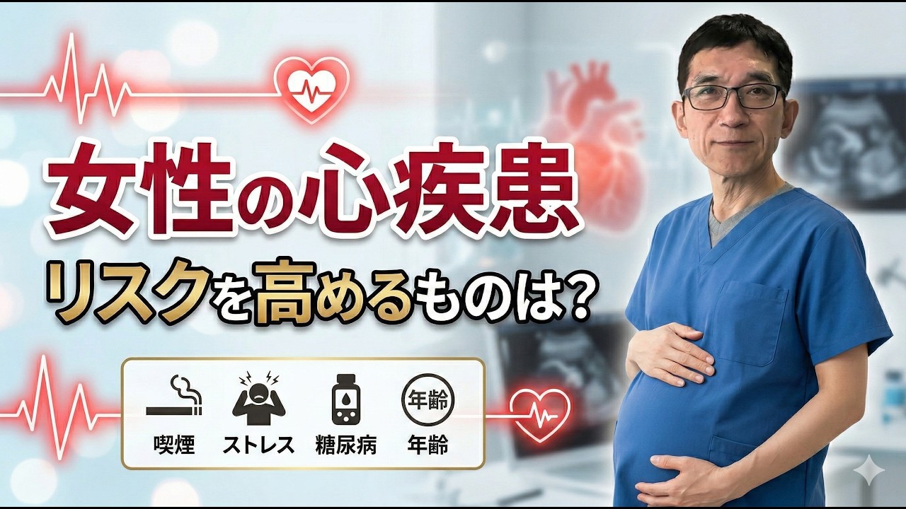 【女性】の一大イベント妊娠出産で合併症、妊娠高血圧、妊娠糖尿病、胎盤早期剥離、早産、死産、在胎不当過小、胎児発育不全など生じるとその後の心血管疾患リスクが増大する。