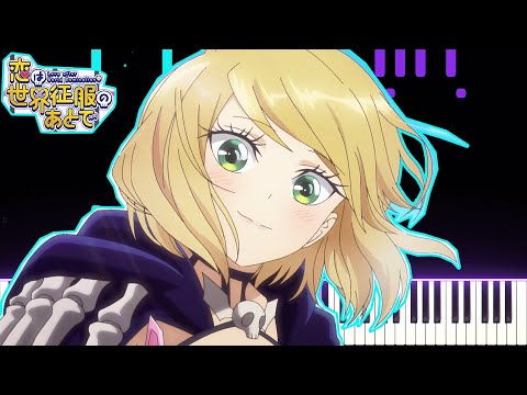 Love After World Domination OP - Koi wa Explosion / 恋はエクスプロージョン | [Piano Cover] (Synthesia)「ピアノ」
