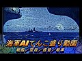 生成AIで海軍てんこ盛り動画！