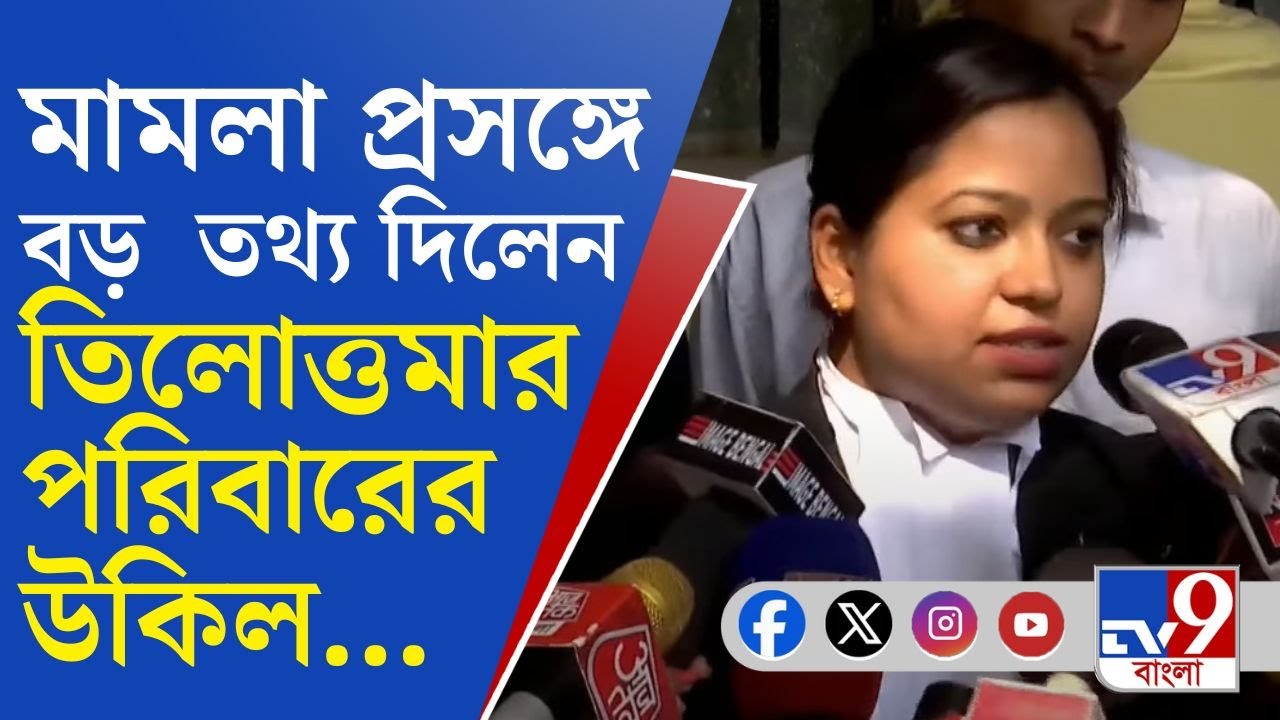 RG Kar Case Verdict, Sanjay Roy: মামলা নিয়ে কী বললেন তিলোত্তমার পরিবারের আইনজীবী গার্গী গোস্বামী?