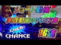 ジャグラープレミア集　ランプ消え　レバオンファンファーレ　遅れガコ　１G連　今回の実践動画は説明欄から　#Shorts