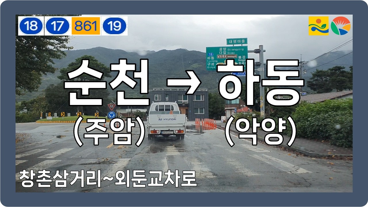 ☔️ 【전라】 주목로&대황강로&섬진강로&구례로&수달생태로&남도대교로&섬진강대로 [순천(주암)→하동(악양)]