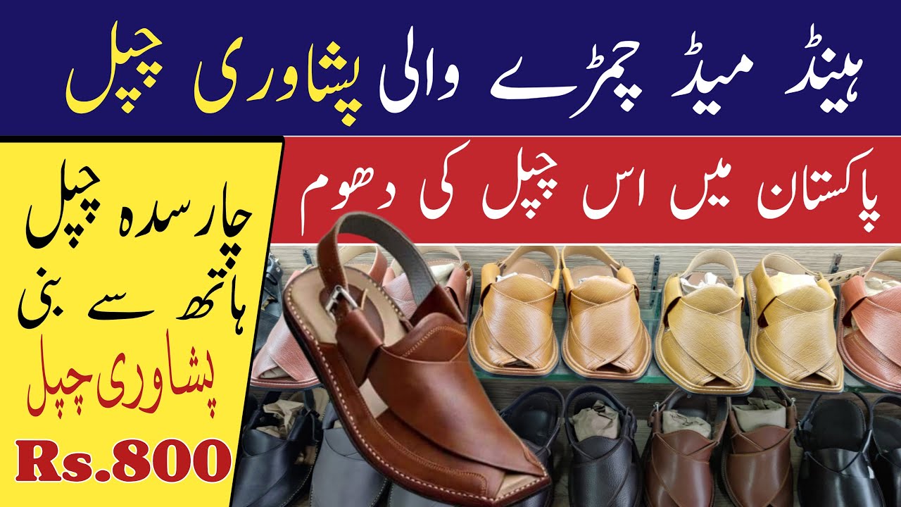 Peshawari Chappal Wholesale Market Kaptan Design Chappal Zalmi Chappal Peshawari Chapal