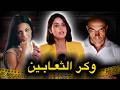 قصة لن تنساها مدى الحياة المعنى الحقيقي ديال عندما تتجسد الثعابين على هيئة انسان 