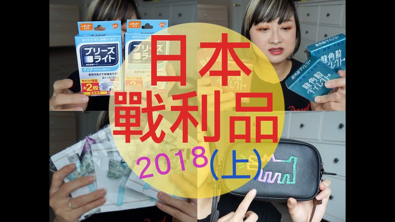 2018日本戰利品(上) 台灣昇恆昌/日本專櫃開架彩妝/輕井澤outlet|Sammi Makeup Days 縮圖
