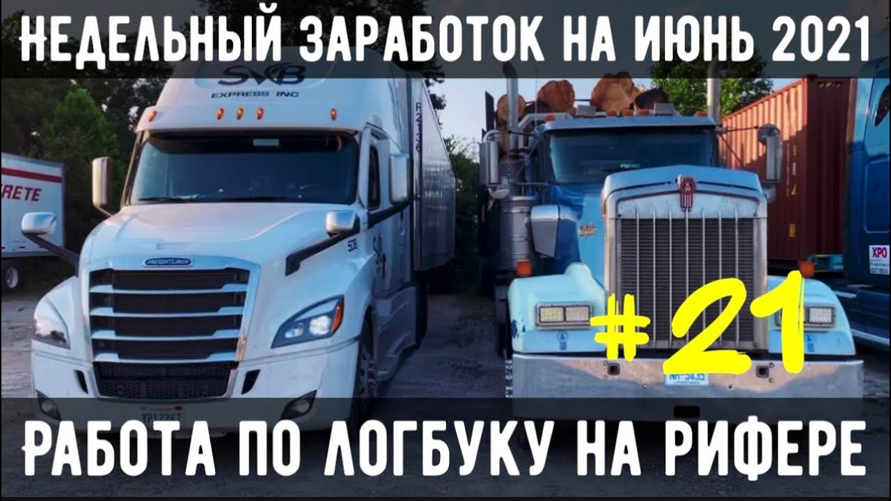 Дальнобой По Америке 2022 Года Новое Видео
