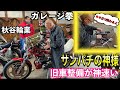 【旧車の神業】サンパチの神様であるガレージ拳が旧車整備をしたら神的に速かった❗️○日で完了してしまい驚愕❗️ [Speed of the divine work]
