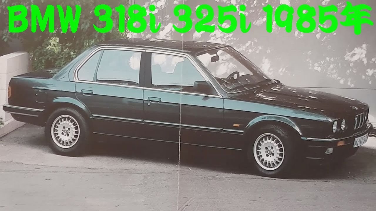 旧車カタログ BMW 318i 325i 1985年 - YouTube
