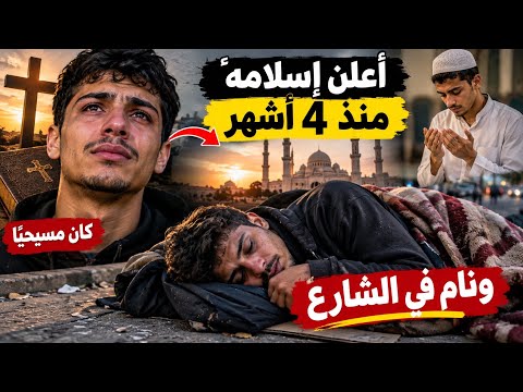 Tragic story of a young Christian man who converted to Islam... and has been living and sleeping ...