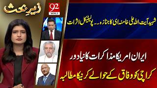 Zair e Behas | Najm Us Saqib | Zafar Hilaly | PJ Mir | 05 JULY 2026 | 92 World